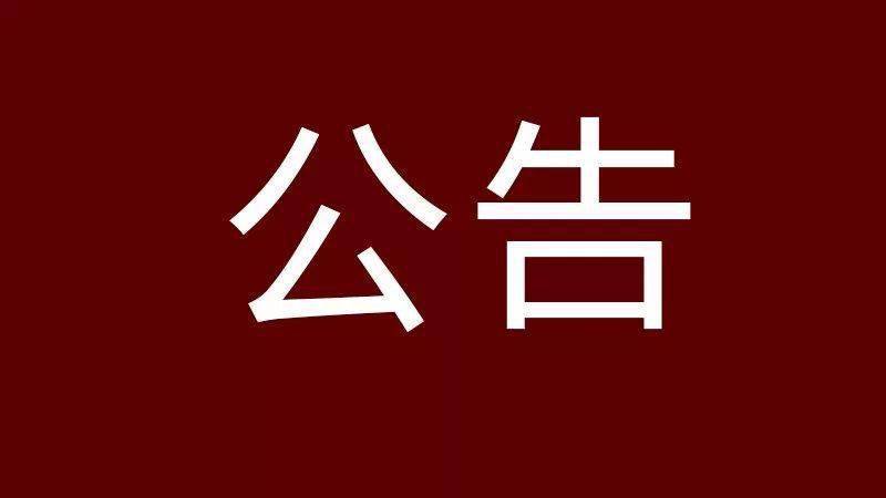 唐县招聘_2019年唐县汇泽村镇银行招聘公告(2)