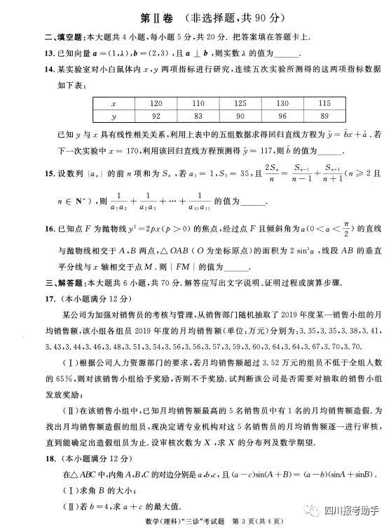 位次|2020届成都三诊数学试卷及答案