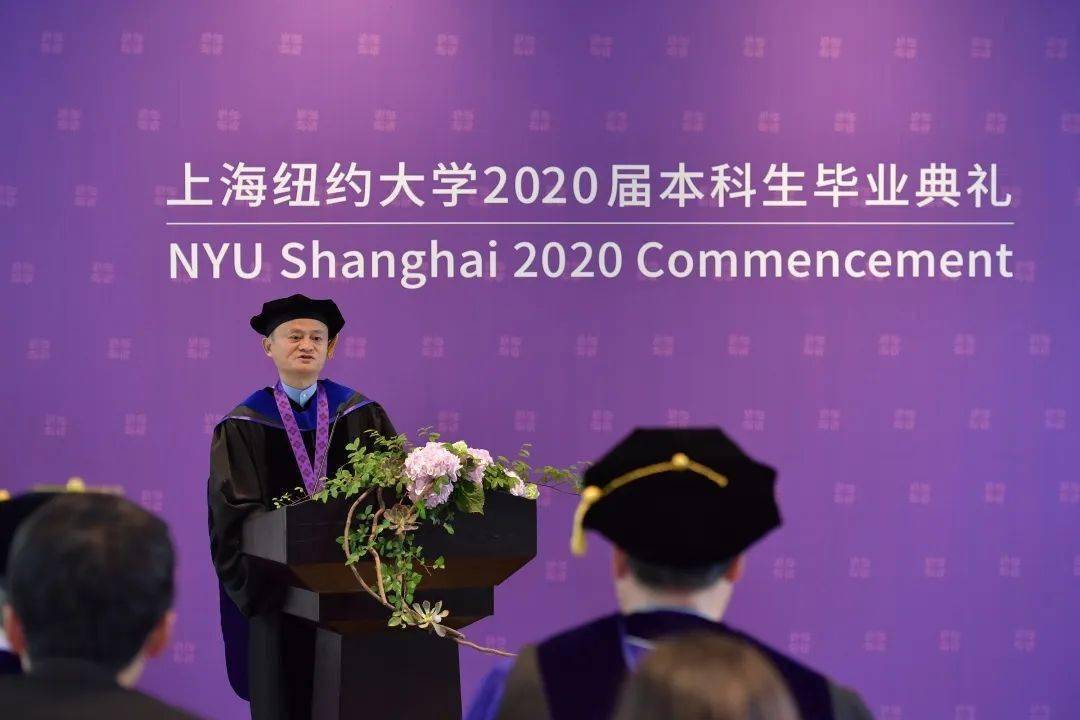 马云2020年上海纽约大学毕业典礼演讲你们相信未来我们选择相信你们