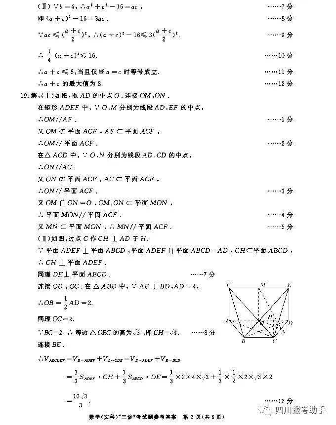 位次|2020届成都三诊数学试卷及答案