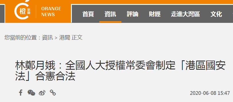 宪法|林郑月娥再就“港区国安法”表态：合宪、合法，惩治极少数人的犯罪行为
