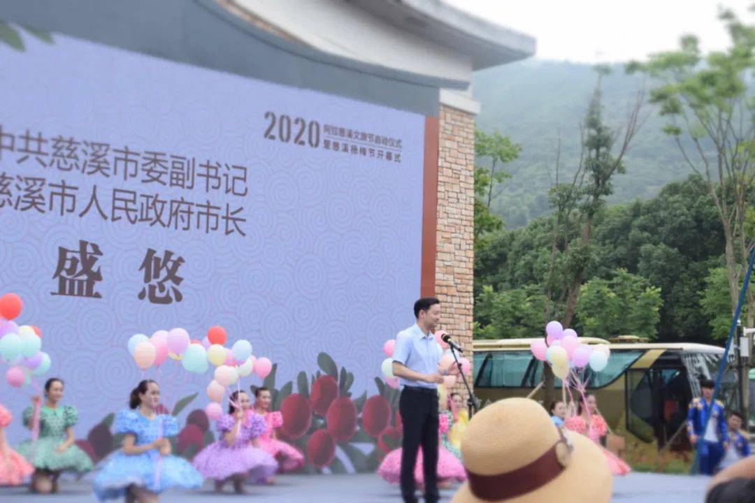 2020慈溪杨梅节开幕式隆重举行