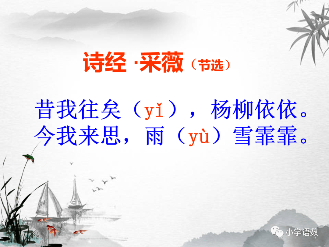 在线课堂统编版六年级下册古诗词诵读采薇节选图文讲解教学视频知识点