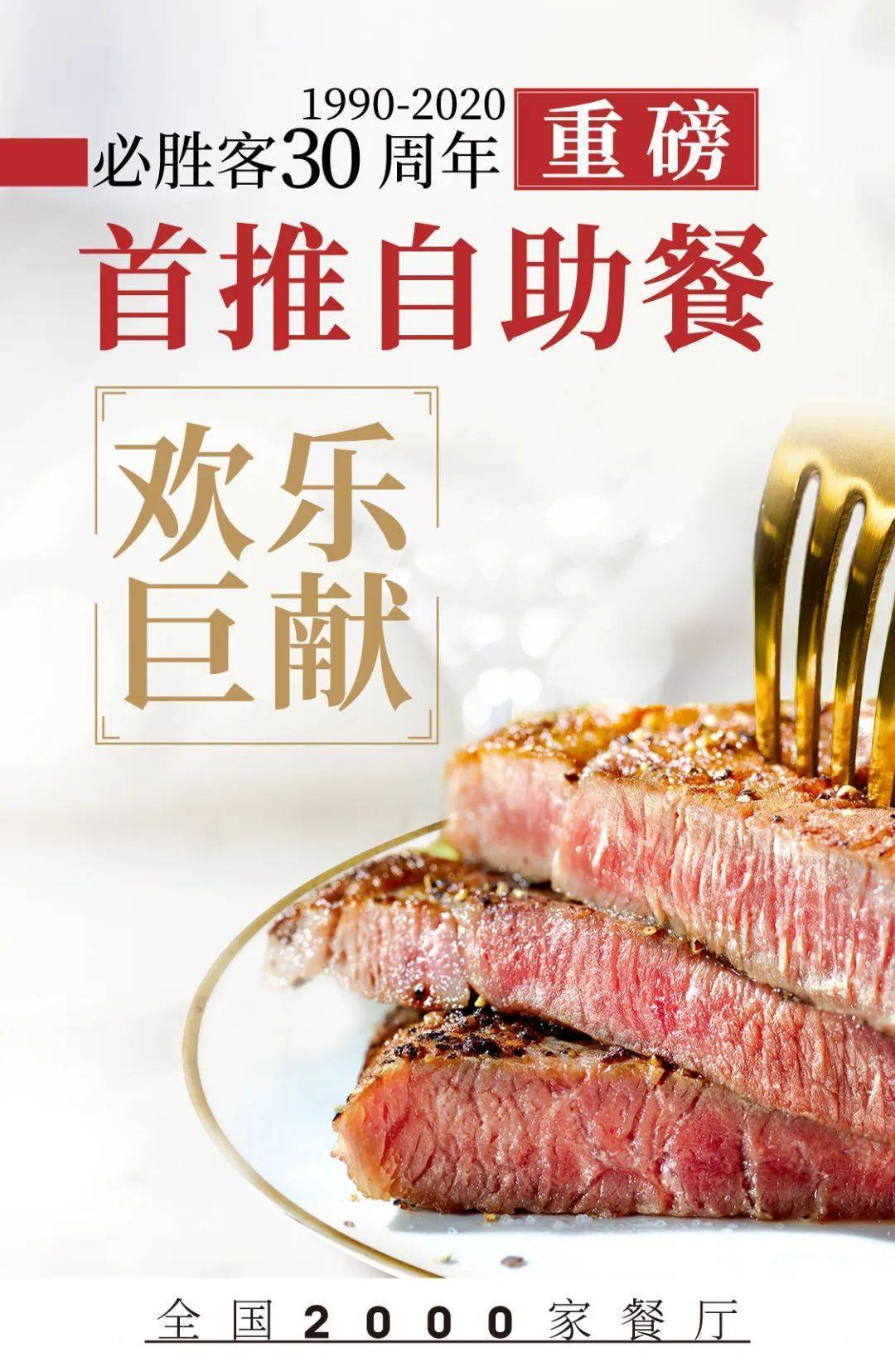 人间不值得,但必胜客自助餐值得.
