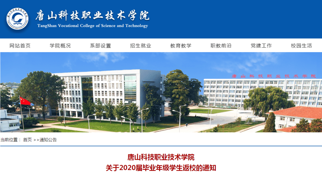 唐山科技职业技术学院