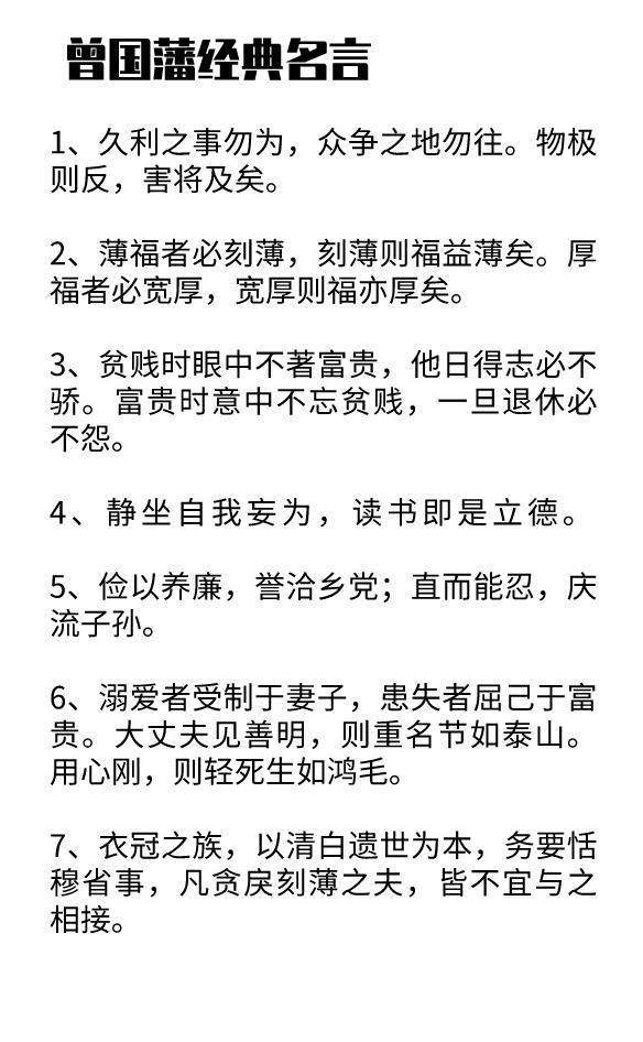 曾国藩一生50句经典名言,指引人生前进