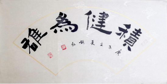 47x43cm 释文 尊师重道