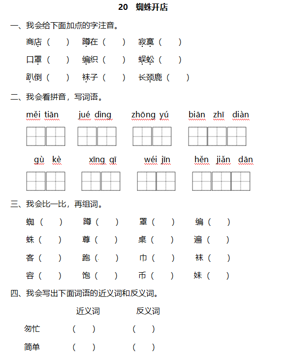 五年级下册竖笛曲谱1_五年级下册红蜻蜓竖笛(4)