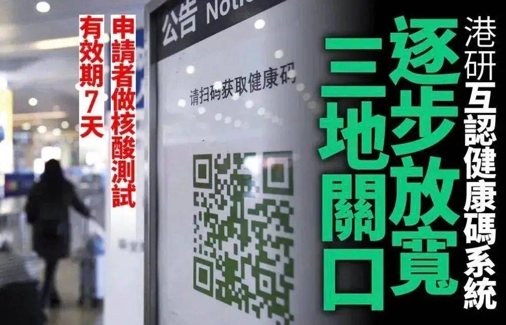 好消息:澳门恢复通关在即?粤港澳三地有望互认健康码