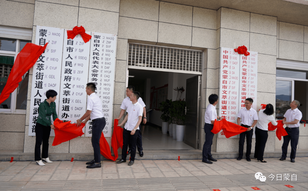 相信不少市民都很关心蒙自市文澜街道析置的 工