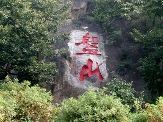 【城市文化】"一本书 一座城"天津盘山风景名胜区(上)