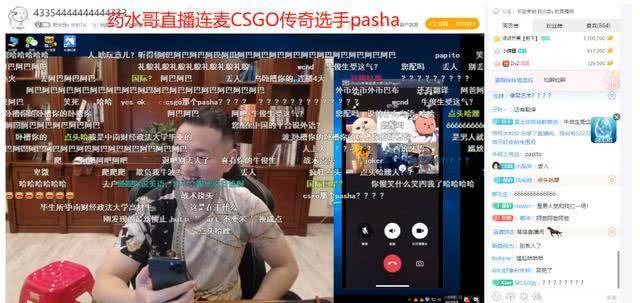 药水哥直播连麦csgo传奇选手pasha,茄子也来了,这就是