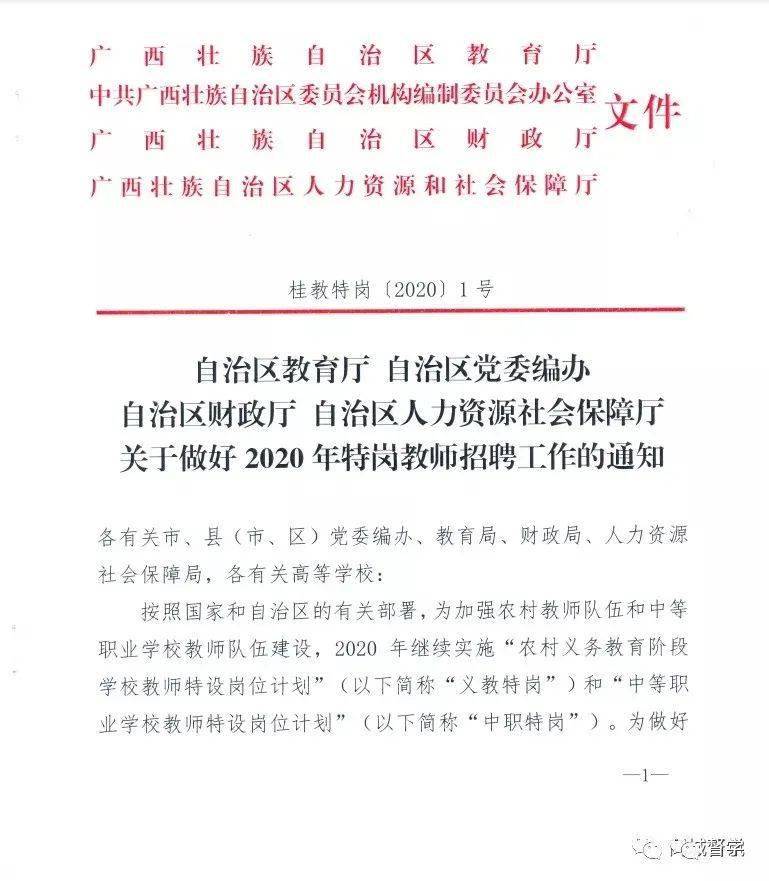 扶绥招聘_2020年崇左市扶绥县第二中学直接面试招聘编制教师24人简章(3)