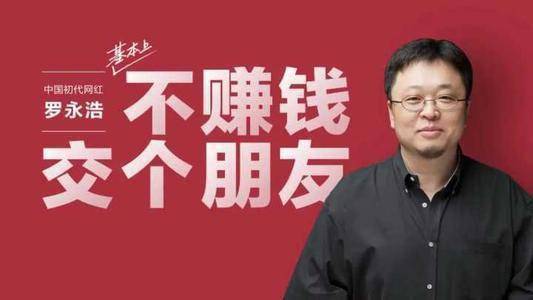 有机会把锤子买回来！罗永浩：欠了三个多亿，大概一年半还清