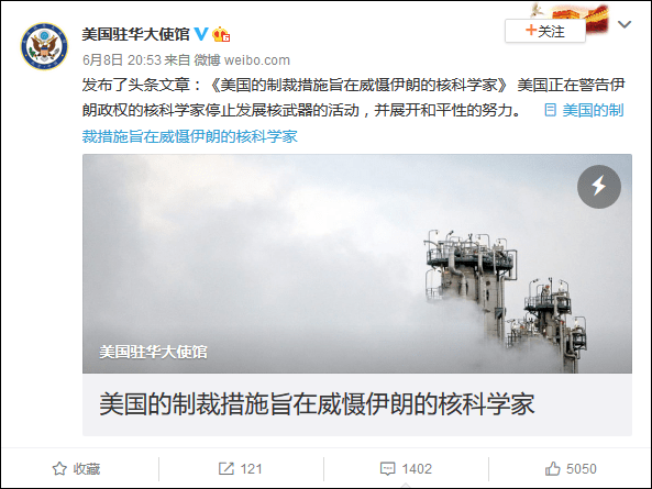 美国和伊朗驻华大使馆,又在微博上“隔空互怼”