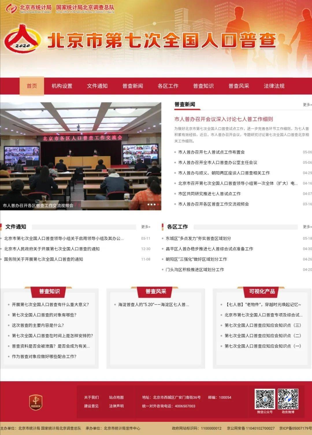大兴区人口普查网站_原大兴区安监局网站