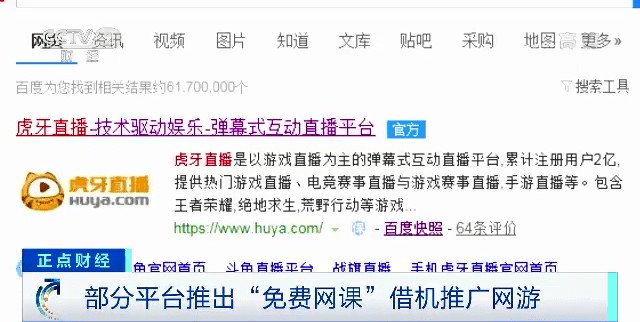 虎牙毒牙借免费网课竟向学生推广游戏直播平台最新回应