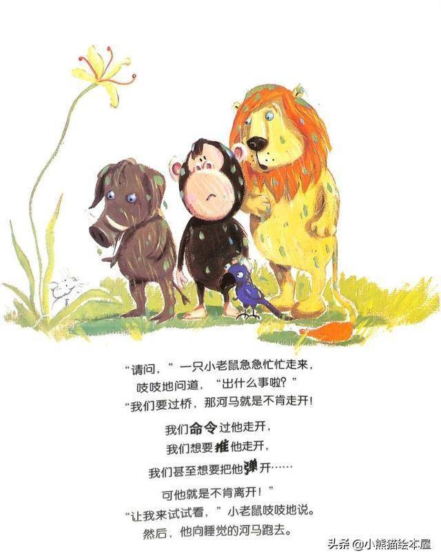 有声绘本故事你别想让河马走开