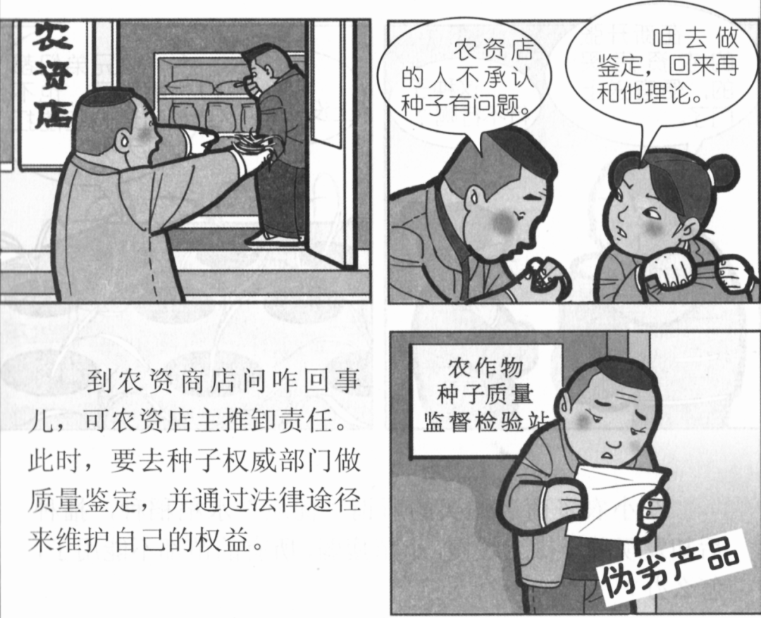 看图说事(种子维权)