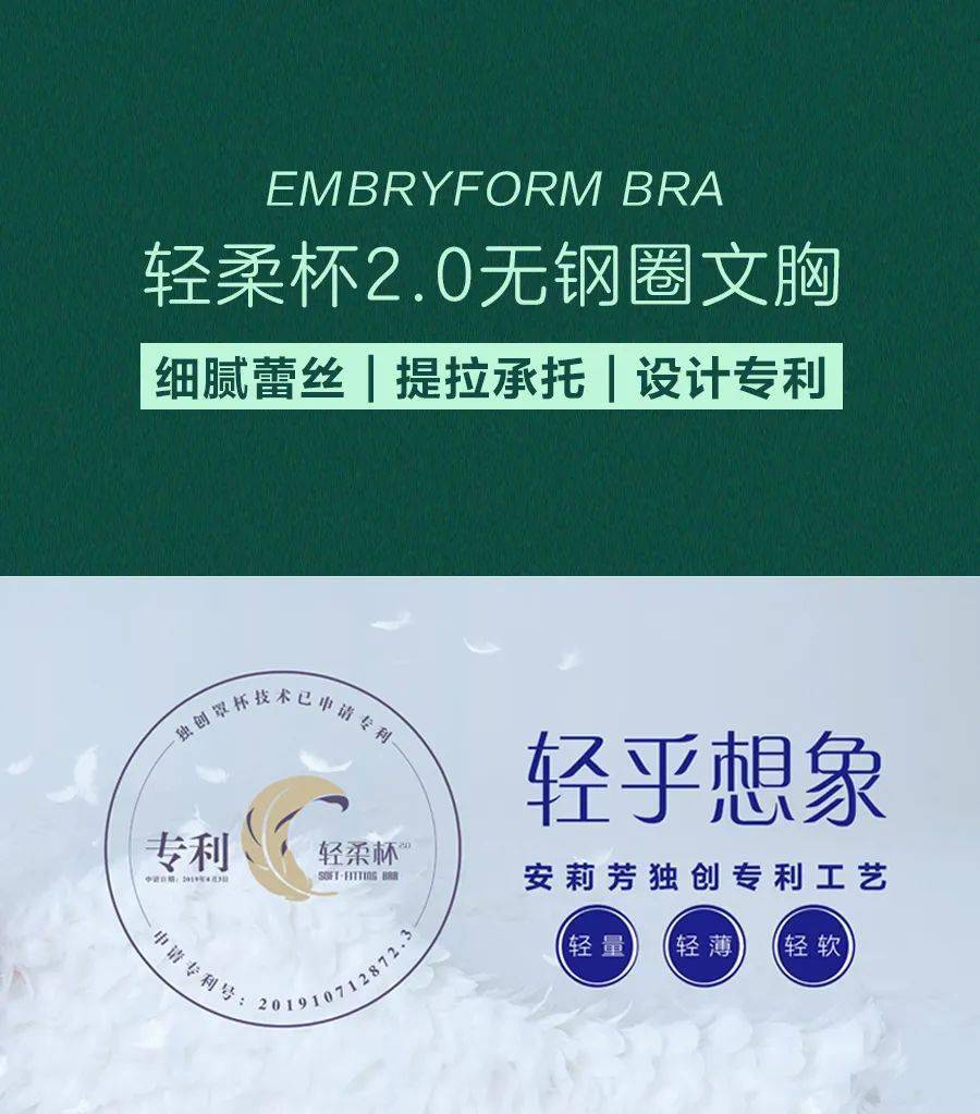 安莉芳 选择绿色生态内衣,持续健康美学