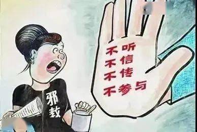 温州市第一幼儿园反邪教知识宣传教育