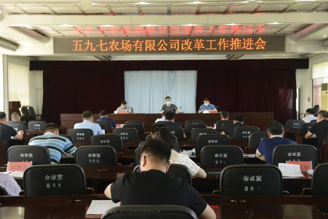 新起点 新动力 新作为|五九七农场有限公司强化经营加快推进企业化改革
