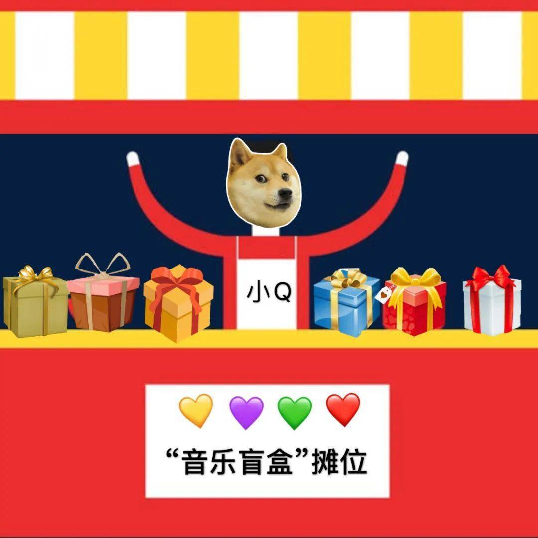 走,咱们这次,摆摊卖#音乐盲盒#去～小q也要紧跟时代的步伐