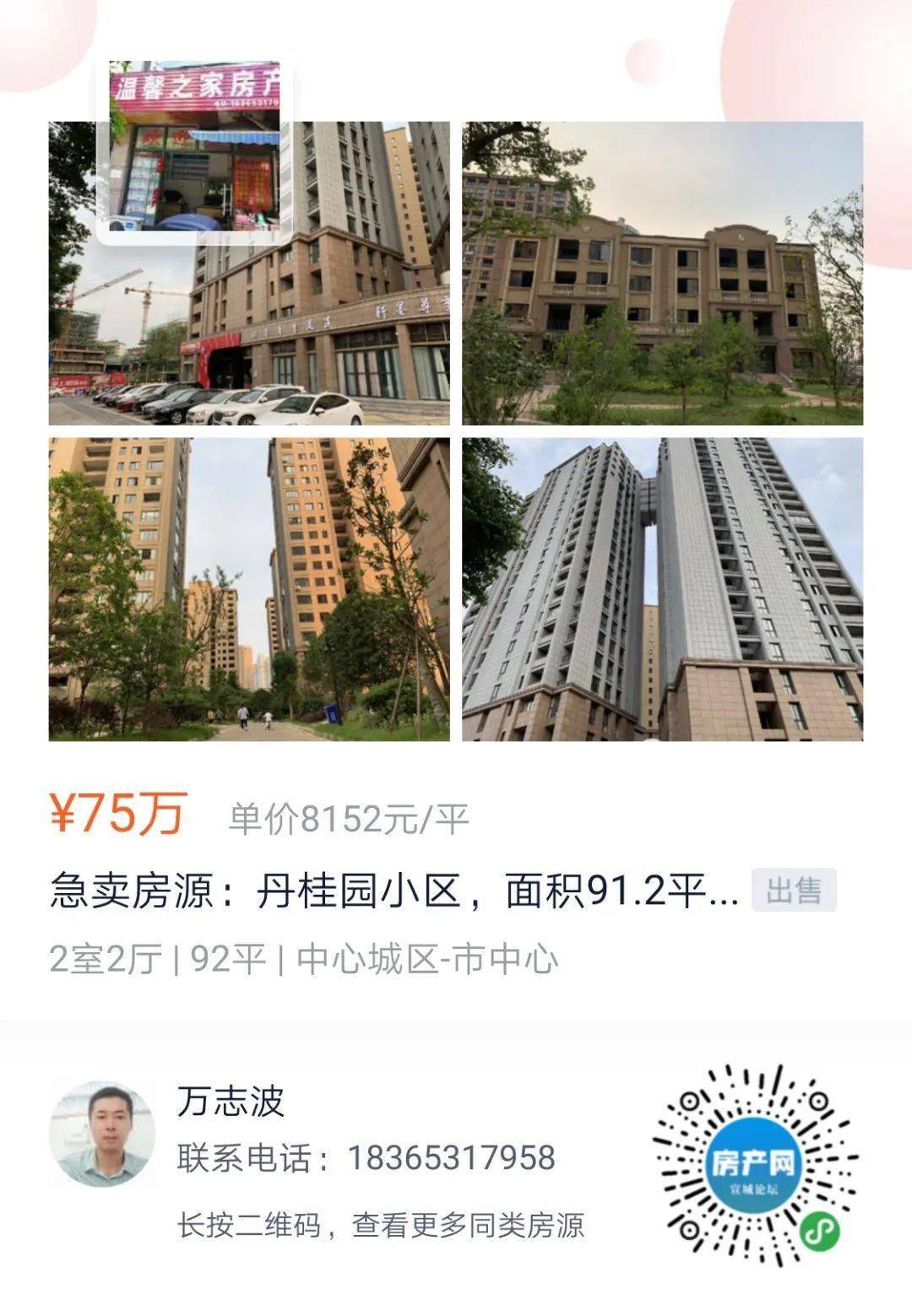 绿锦小康村 68万