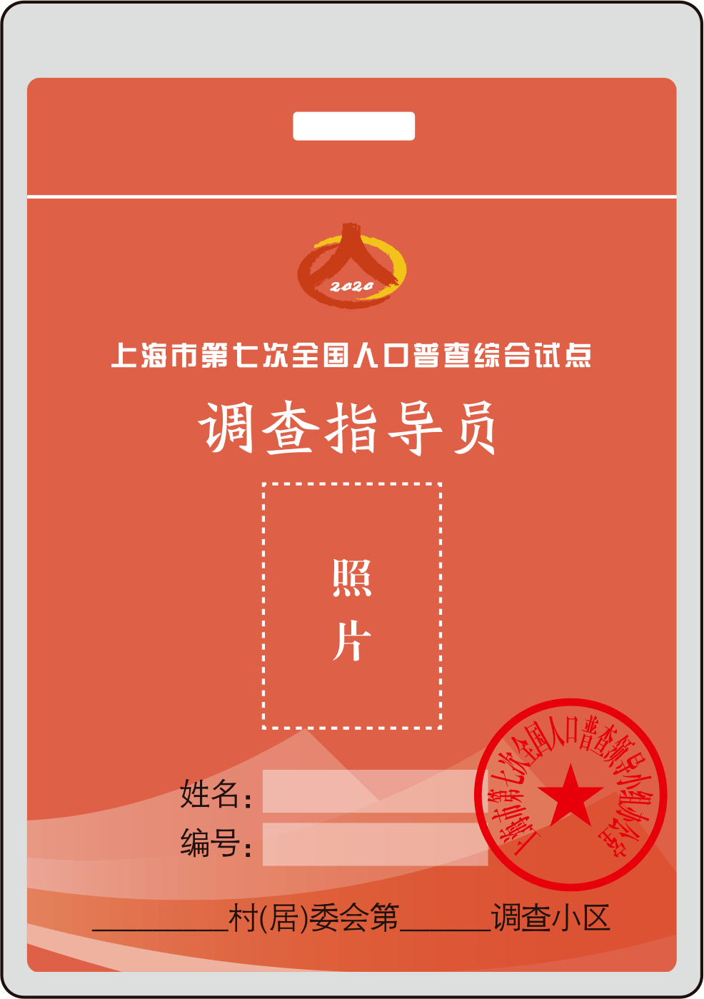 第七次人口普查试点多久(2)