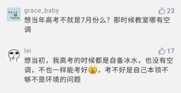 高考|今年中高考到底能不能开空调？多地官方回应了！