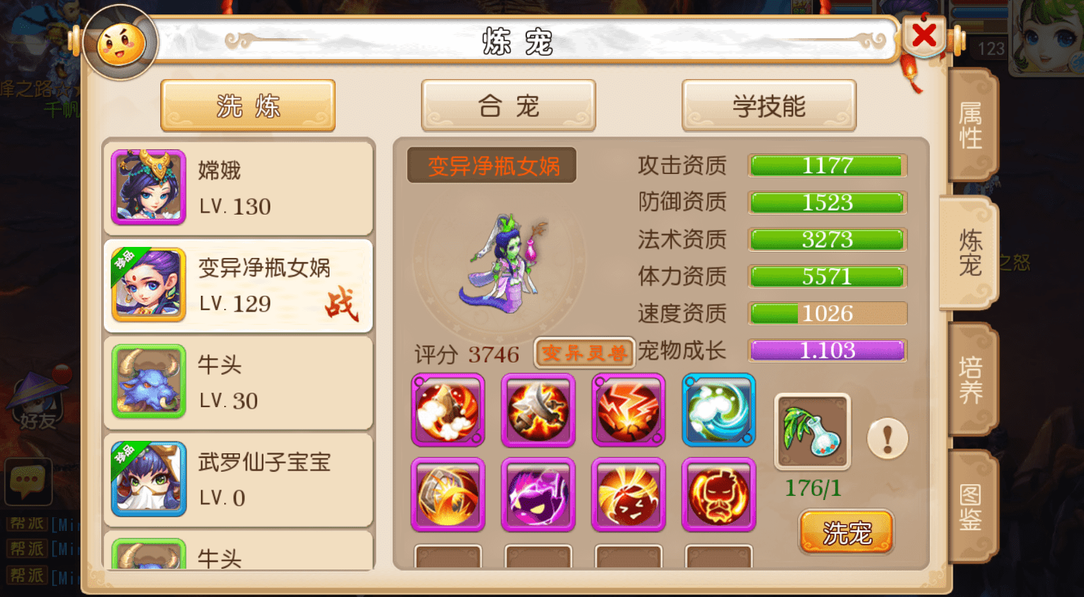造梦西游3修改攻击，造梦西游3修改极限属性