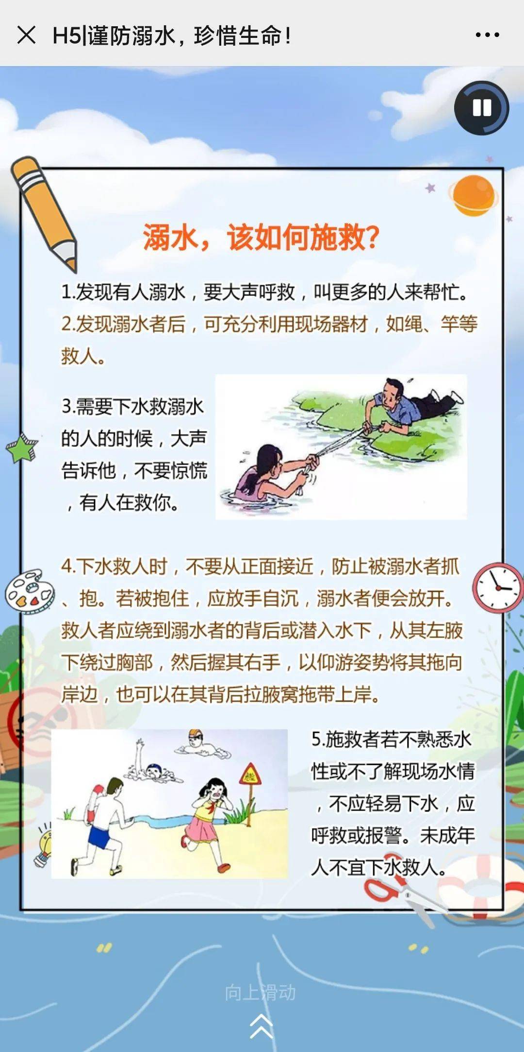 谨防溺水珍爱生命