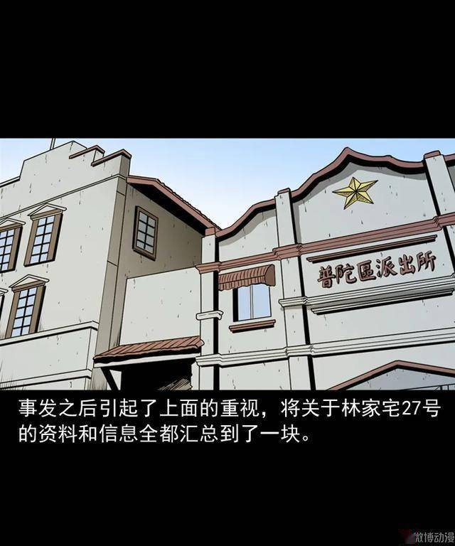 民间故事林家宅27号上