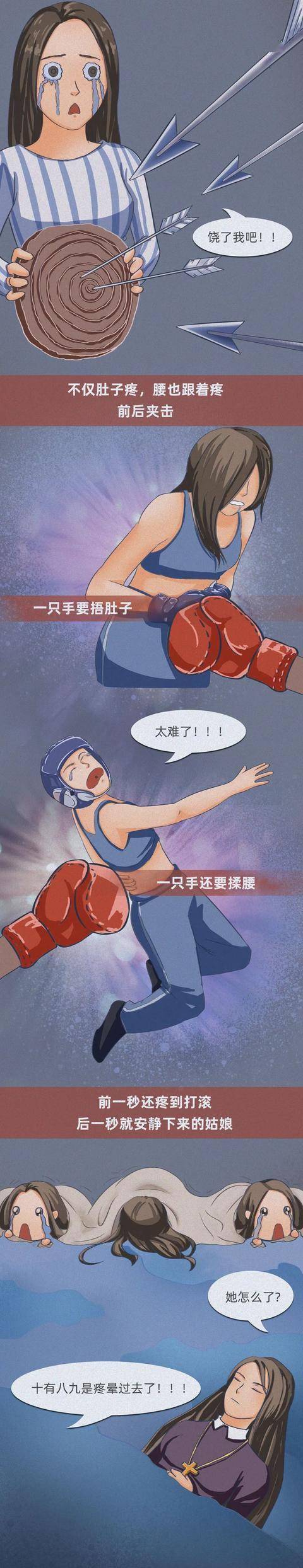 女人来"大姨妈"的失控场面,男人根本没法看!(漫画)