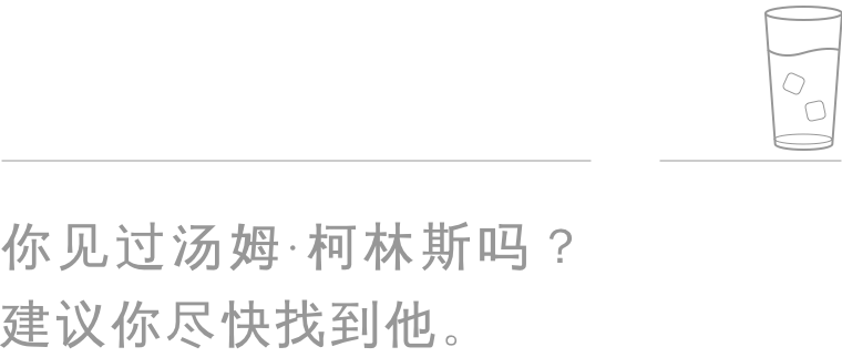 酒吧闲话汤姆柯林斯请问您是哪位