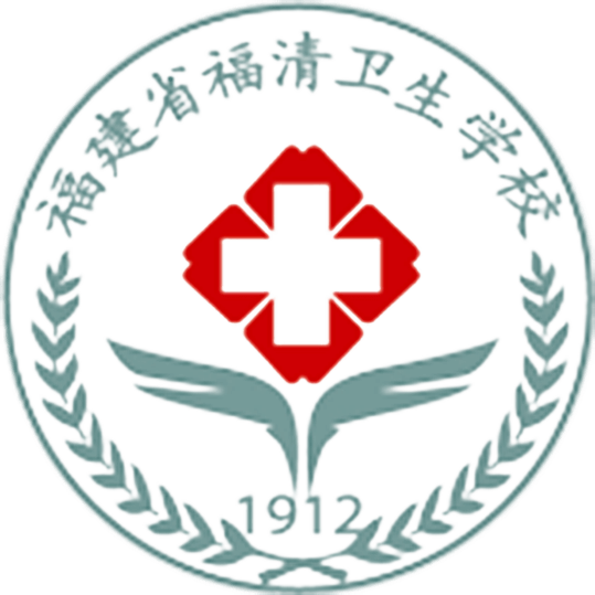 福建省福清卫生学校2020年招生简章