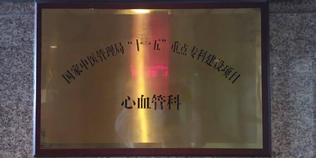 【重磅】国家卫健委临床重点专科(中医专业:心血管科,脑病科_手机