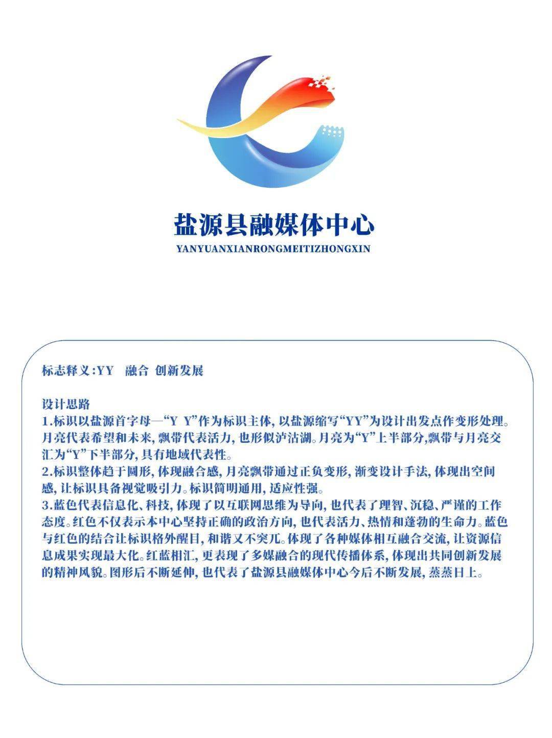 盐源县融媒体中心关于标识logo征集作品的公示