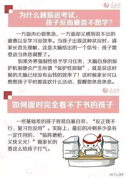 人民日报高考冲刺指南！倒计时不足30天，这些事家长要知道，转发加油！