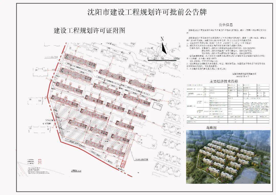 于洪新城杨士经济适用住房地块新增3000平商业