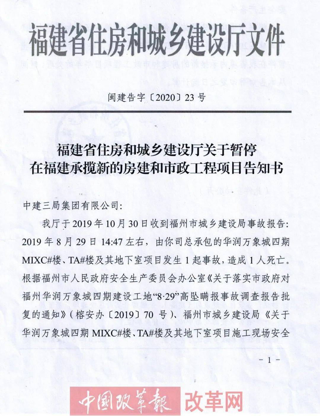 重磅!瞒报华润万象城1人死亡事故,中建三局被福建暂停承接新项目!