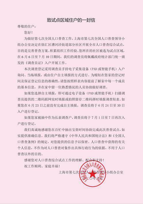 镇第七次全国人口普查工作方案_第七次全国人口普查