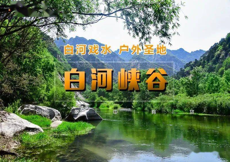"姜文的一部《让子弹飞》火了那句被驴友称为北京雅鲁藏布大峡谷"百里