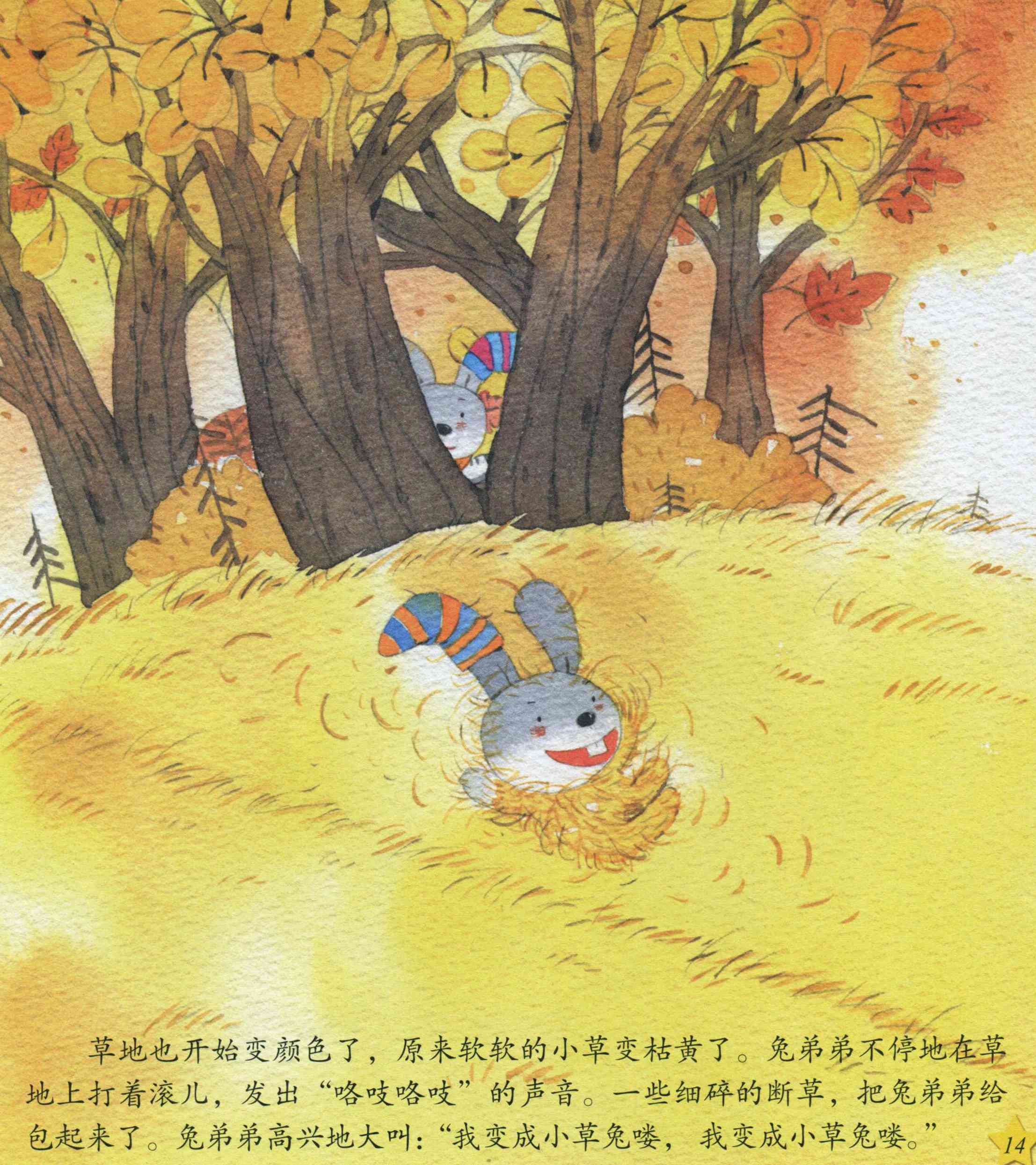 儿童绘本故事推荐《秋天里》