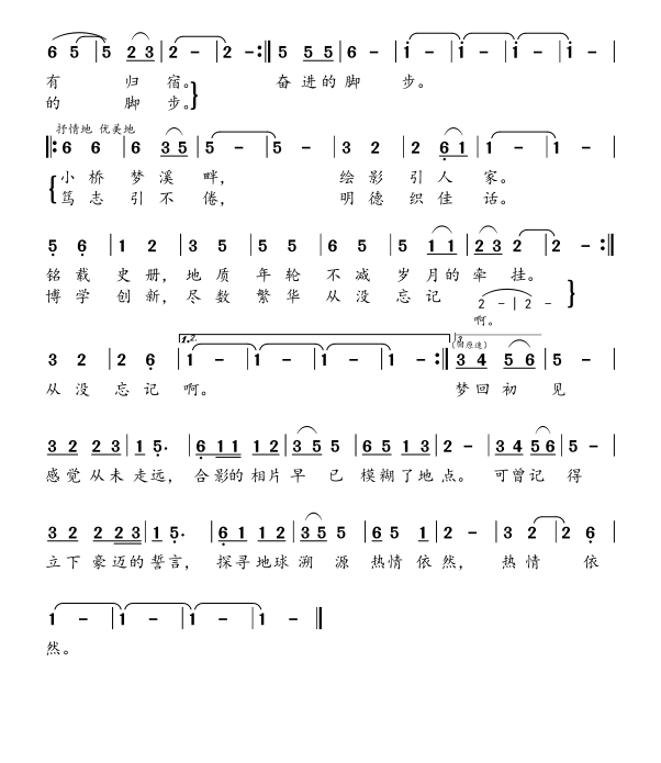 校园的早晨歌词加简谱_校园的早晨简谱(3)