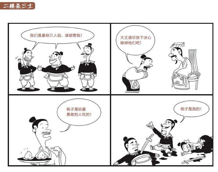 故事 漫画,小学生终于不用背成语,就能学会了!