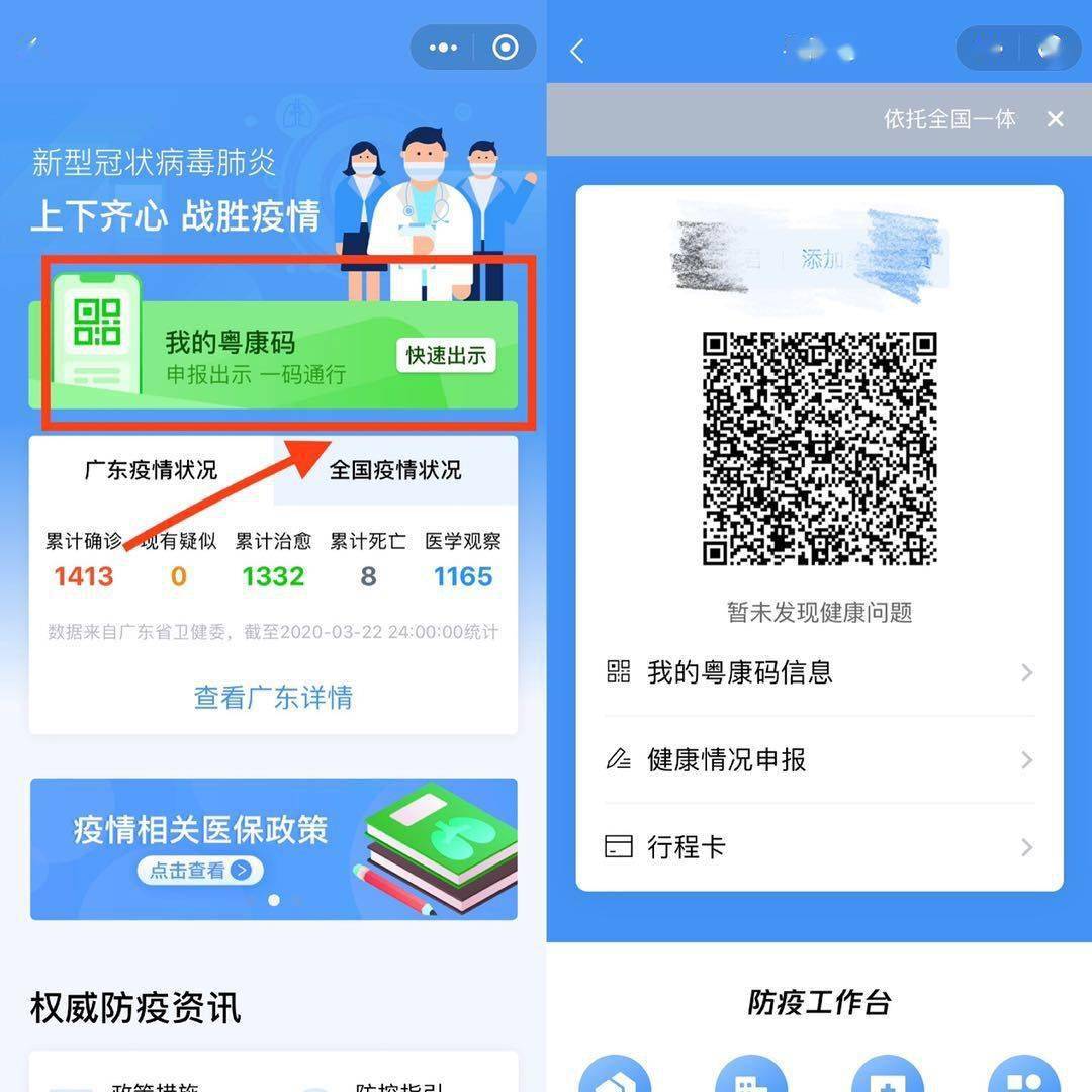 群众点击专区首页"我的粤康码"-"快速出示",可快速进入到"粤康码"展示