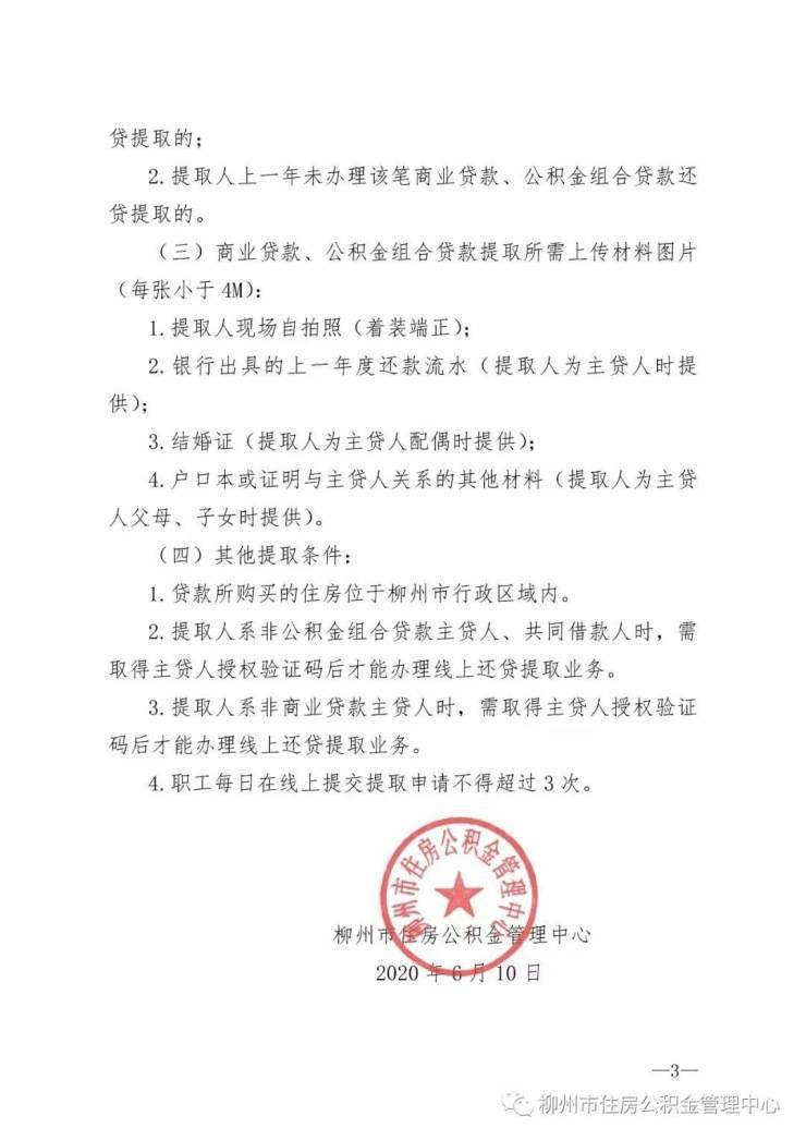 柳州公积金新政策:调整还贷款提取规则 增开线上商业贷款