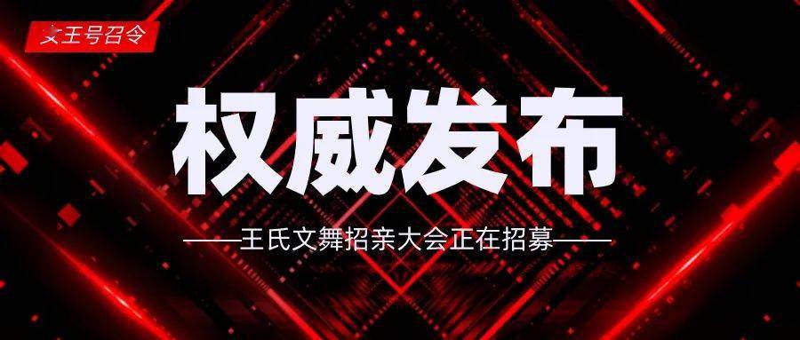 「爆料」中国舞蹈界一代才女王氏举行"文舞招亲大会"!