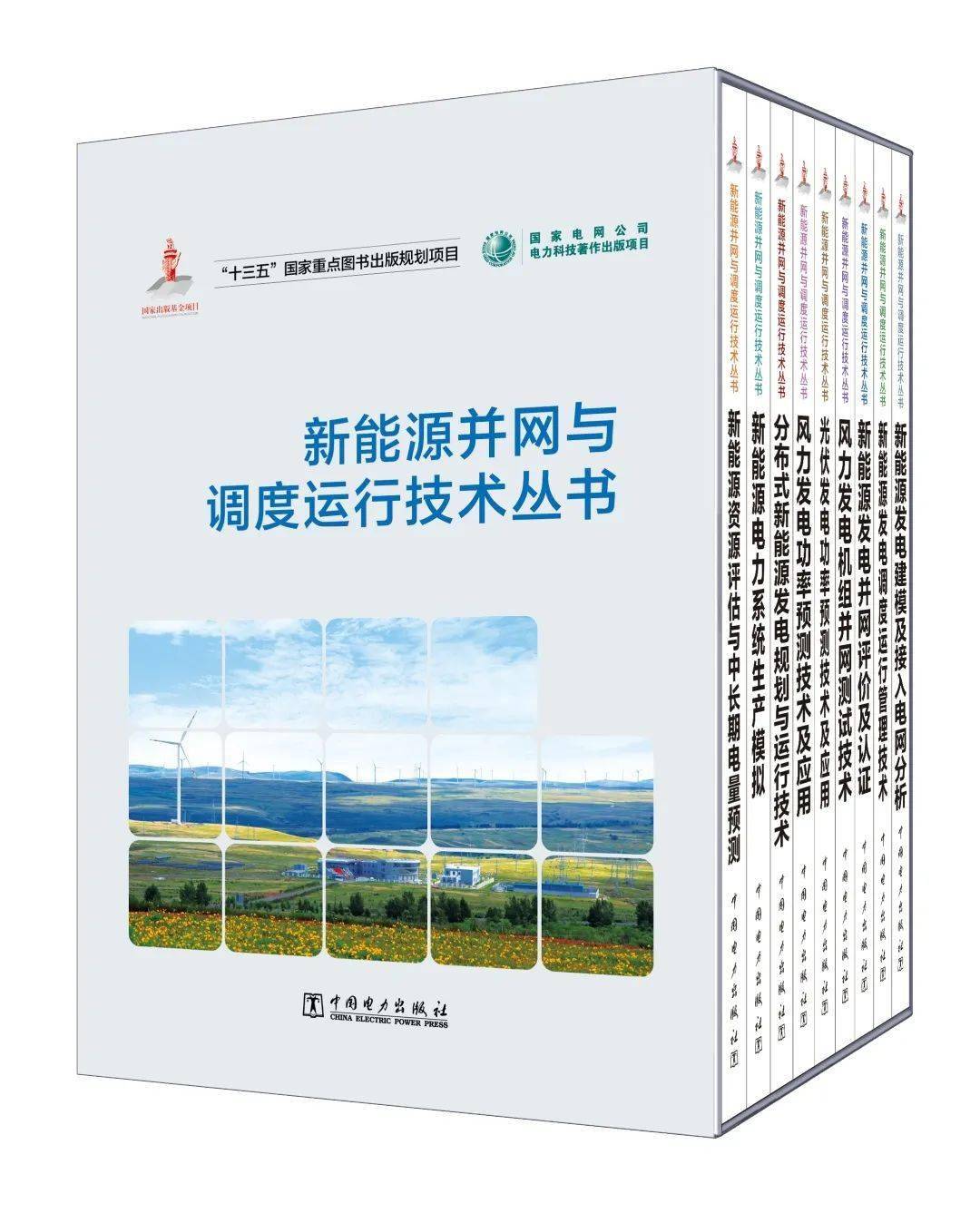 米乐m6手机版《新能源并网与调度运行技术丛书》签名版来袭！还有精美书盒赠送！！(图2)